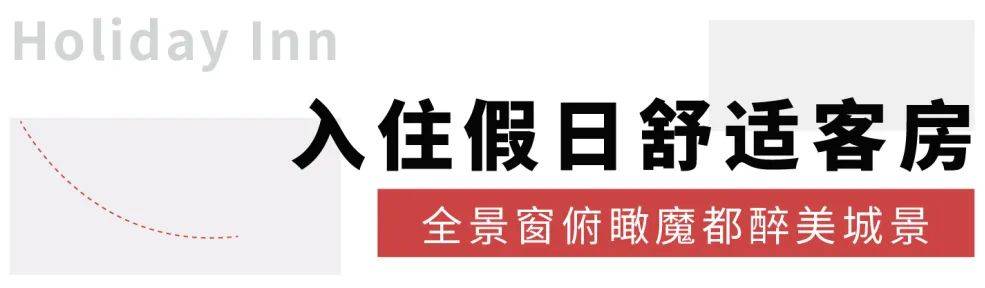 上海假日度假酒店,上海虹桥假日酒店项目