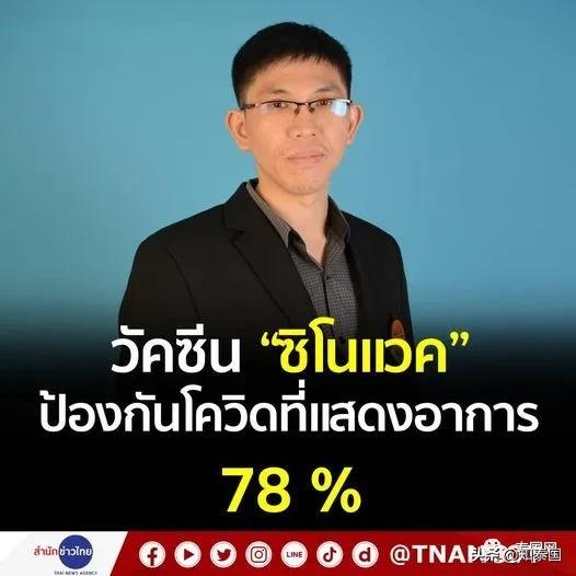 对中国疫苗，泰国政府究竟是个啥态度？