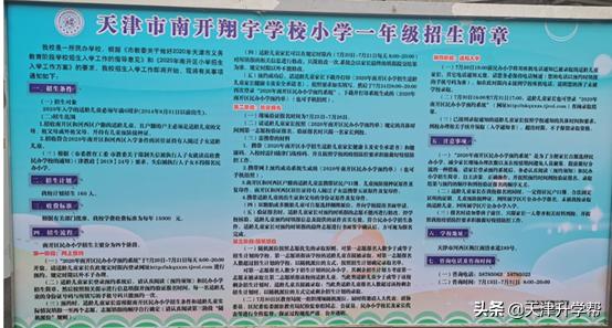 在南开区上私立小学优势,南开区私立小学录取率