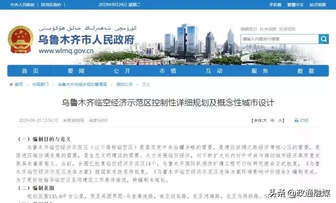 *疆新**首府乌鲁木齐再登央视！连续登上热搜榜！世界目光齐聚在这里