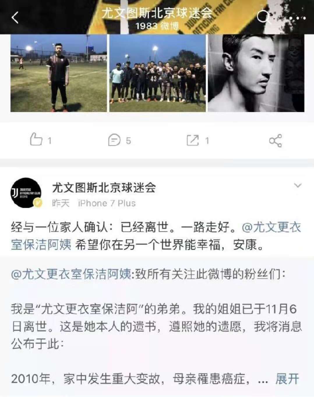 国内尤文球迷谎称自杀，解释“为了净化网络”，民警已批评教育