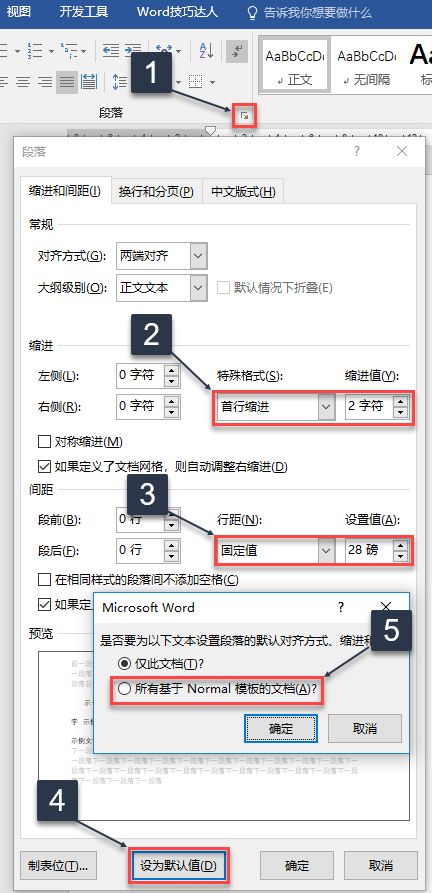 如何设定word的默认格式,怎样将word设置为默认