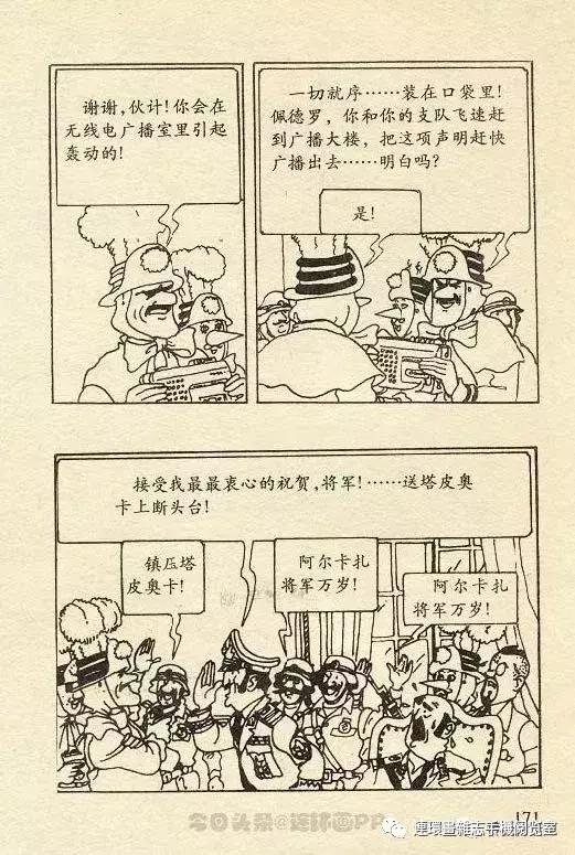 丁丁历险记之丁丁在刚果,丁丁历险记丁丁被石头绊倒