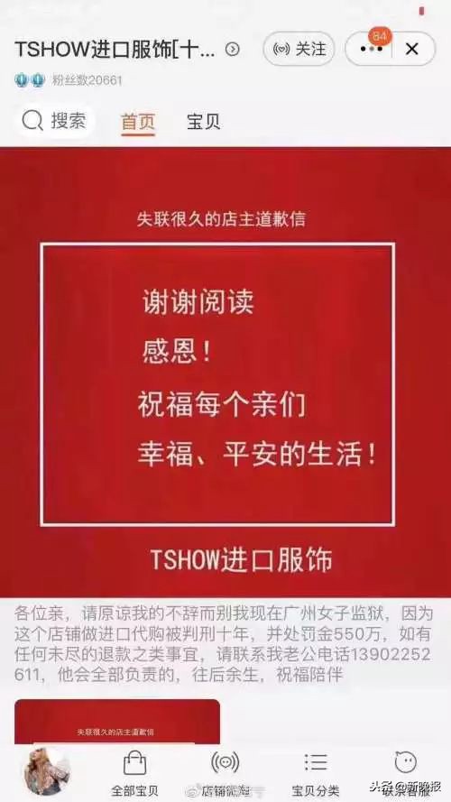 网店代购判刑几年,淘宝店主代购判10年