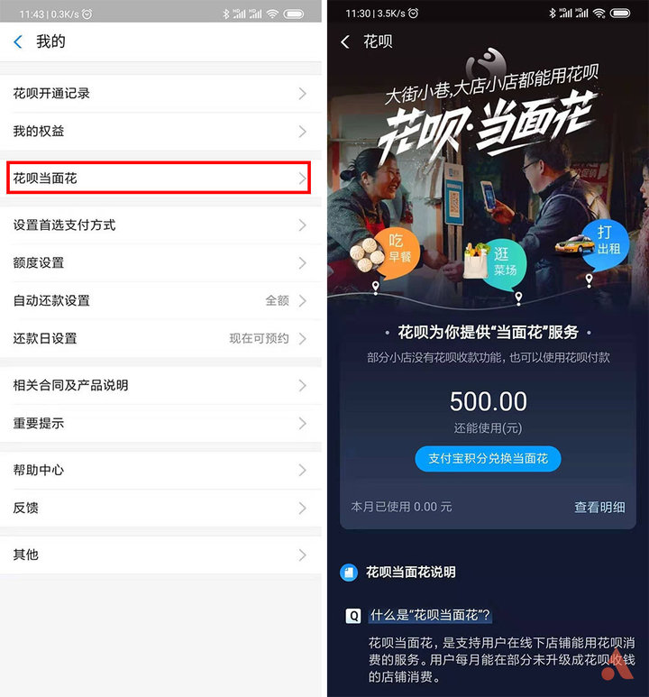 3个花呗实用技巧，帮你精打细算还省钱