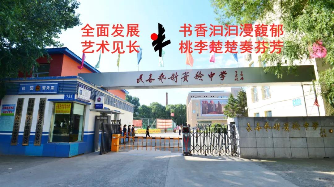 长春市高中十大排名学校,长春市升学率最好的高中
