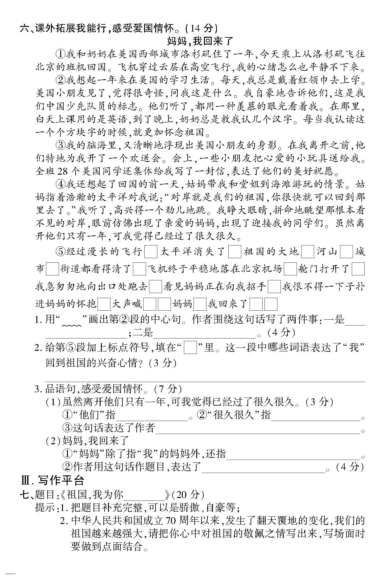 部编版六年级语文上册期中测试题,部编版六年级语文上册期中测试卷