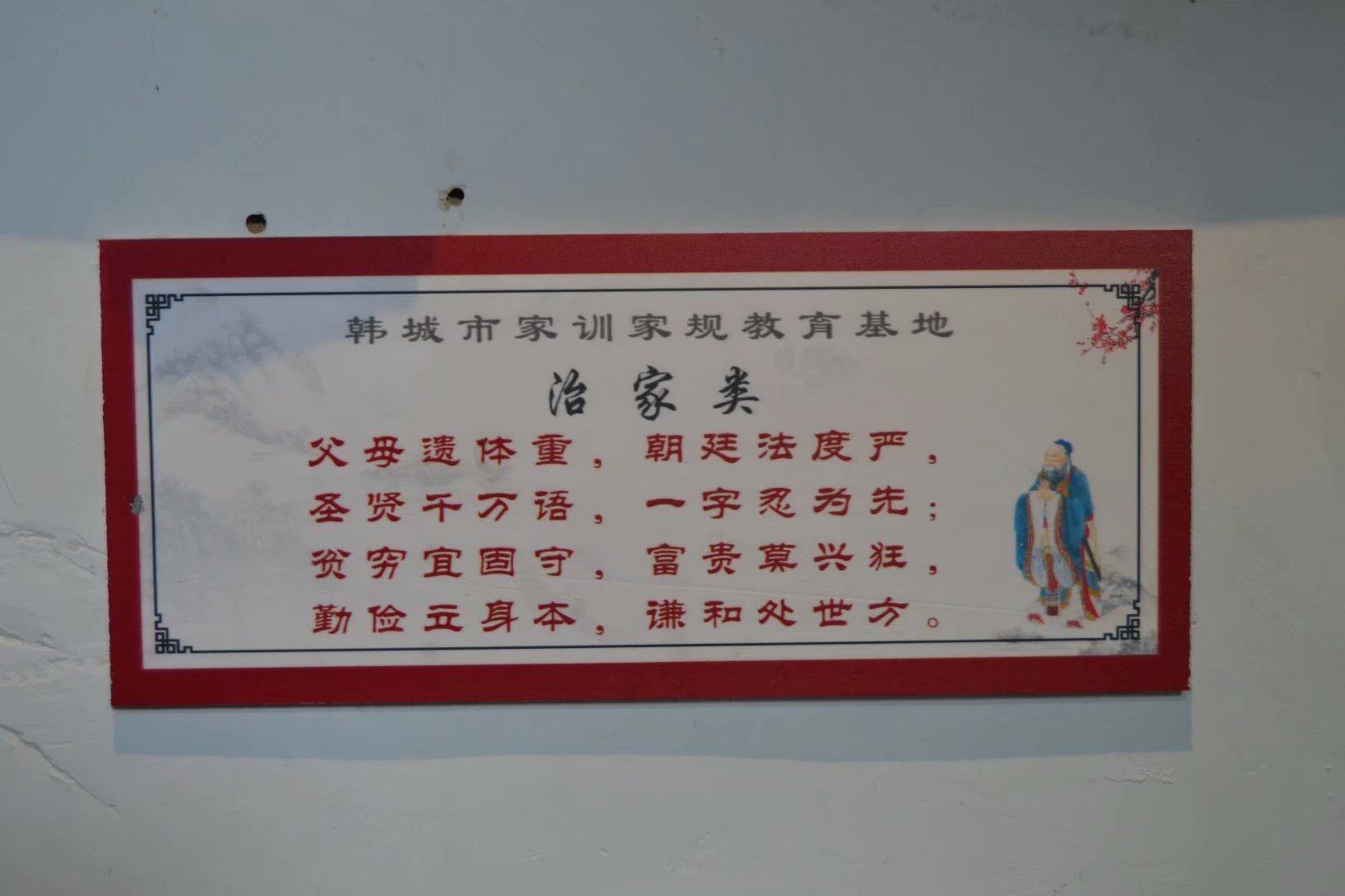 韩城党家村古建门楼,韩城党家家训