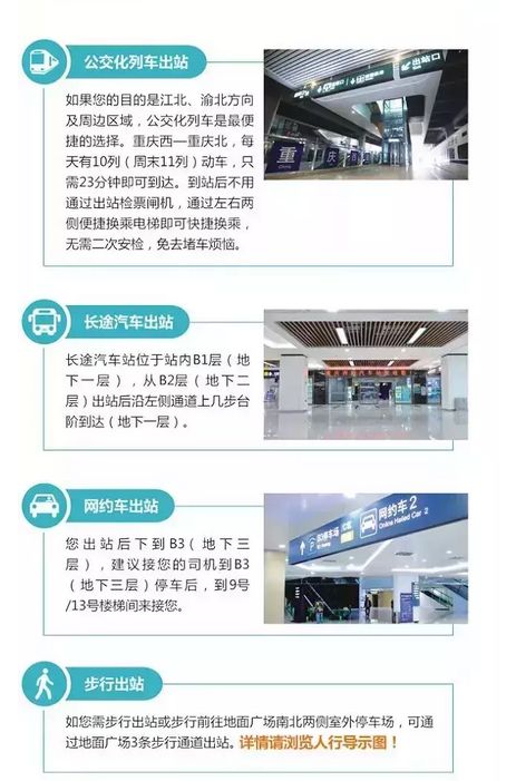 重庆人春运必看！南北广场“三线换乘”？腊肉、香肠到……