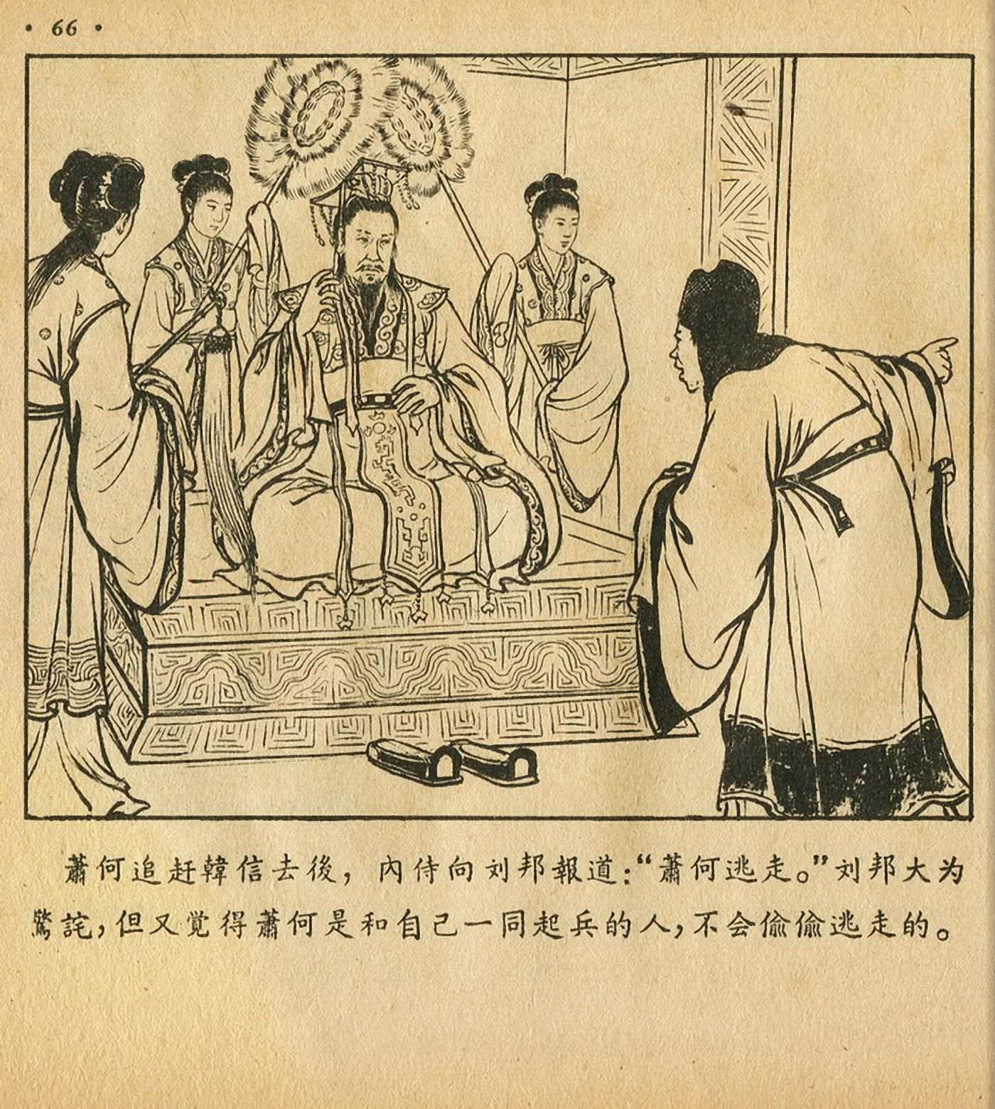 西汉故事连环画东方美术版全32册,老连环画萧何月下追韩信