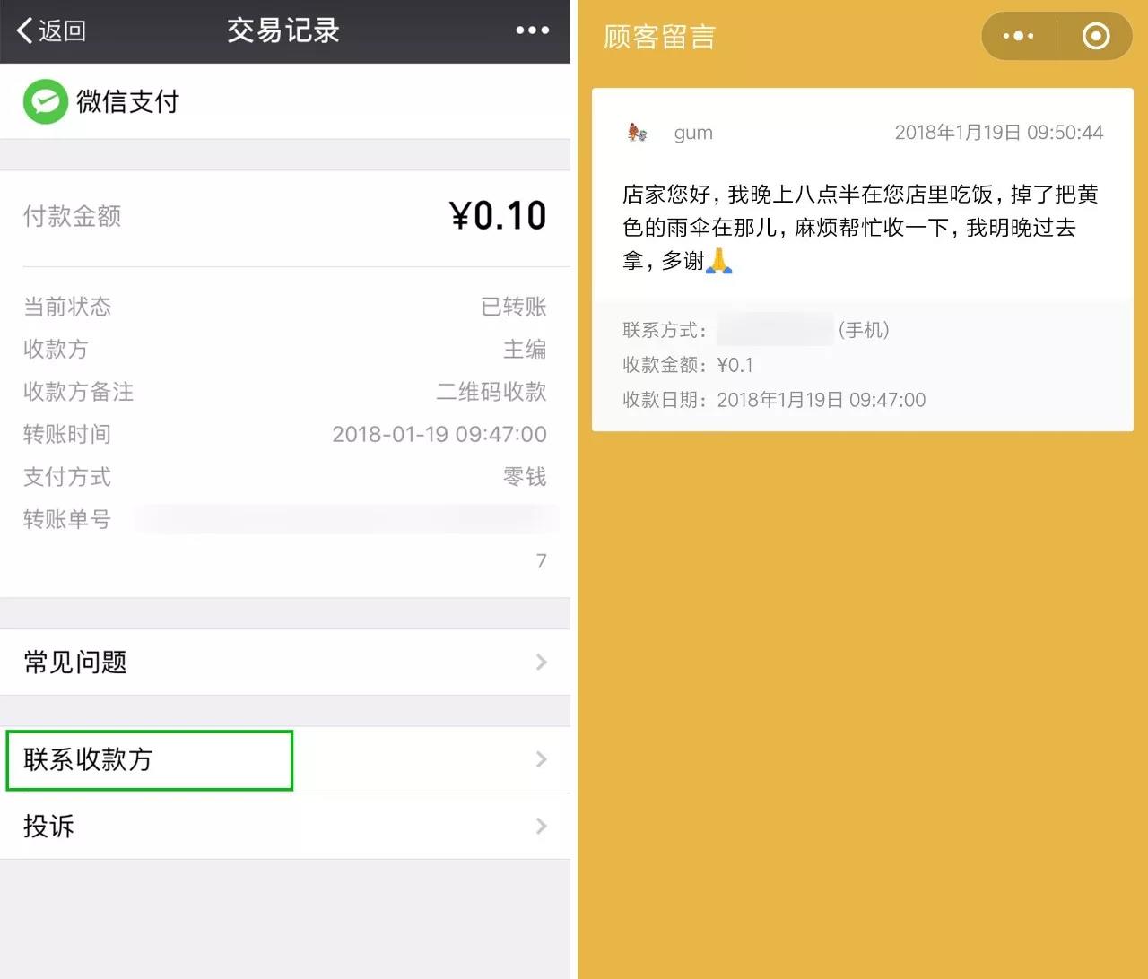 失物找回功能,失物只要一招就找回