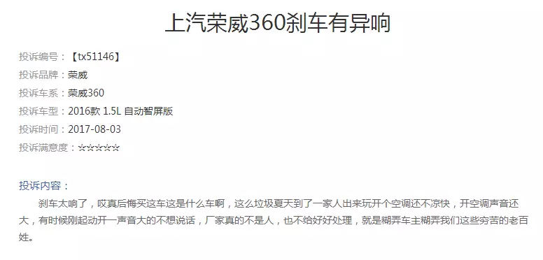 荣威360方向盘异响,荣威360变速箱异响解决方法