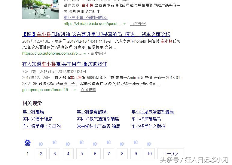 车小将能代替汽油吗,车小将尾气清洁剂可以代替汽油吗