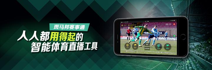斑马赛事通直播体验报告,斑马赛事通足球直播