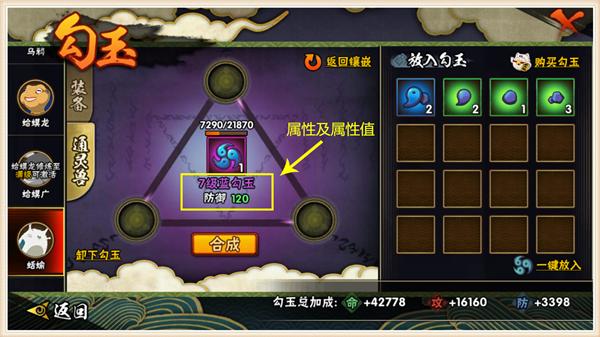 火影忍者手游7级勾玉性价比,火影忍者手游勾玉精炼优先什么好