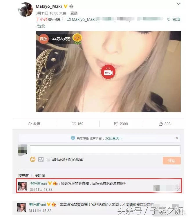 曾是《康熙来了》里的好姐妹，现在却因代购假包在直播中互撕