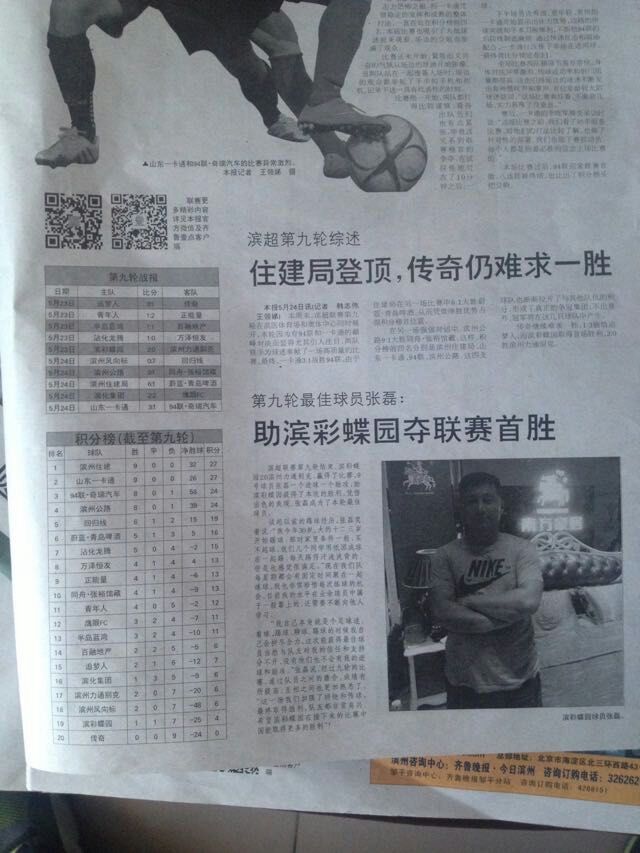 滨州蝴蝶乒乓球,滨州彩蝶