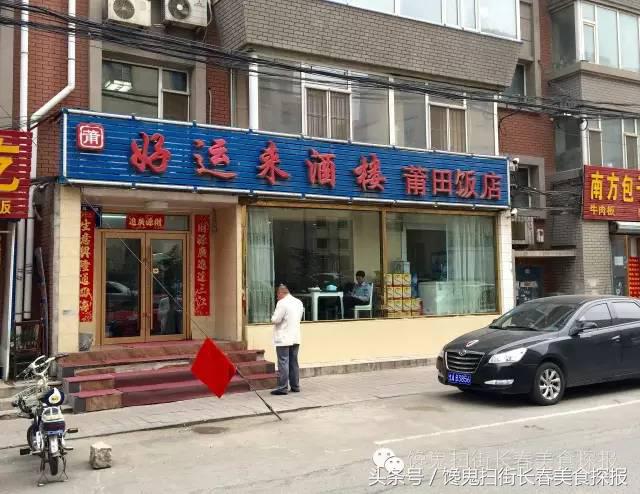 苍蝇小馆长春,长春有名的苍蝇小馆子