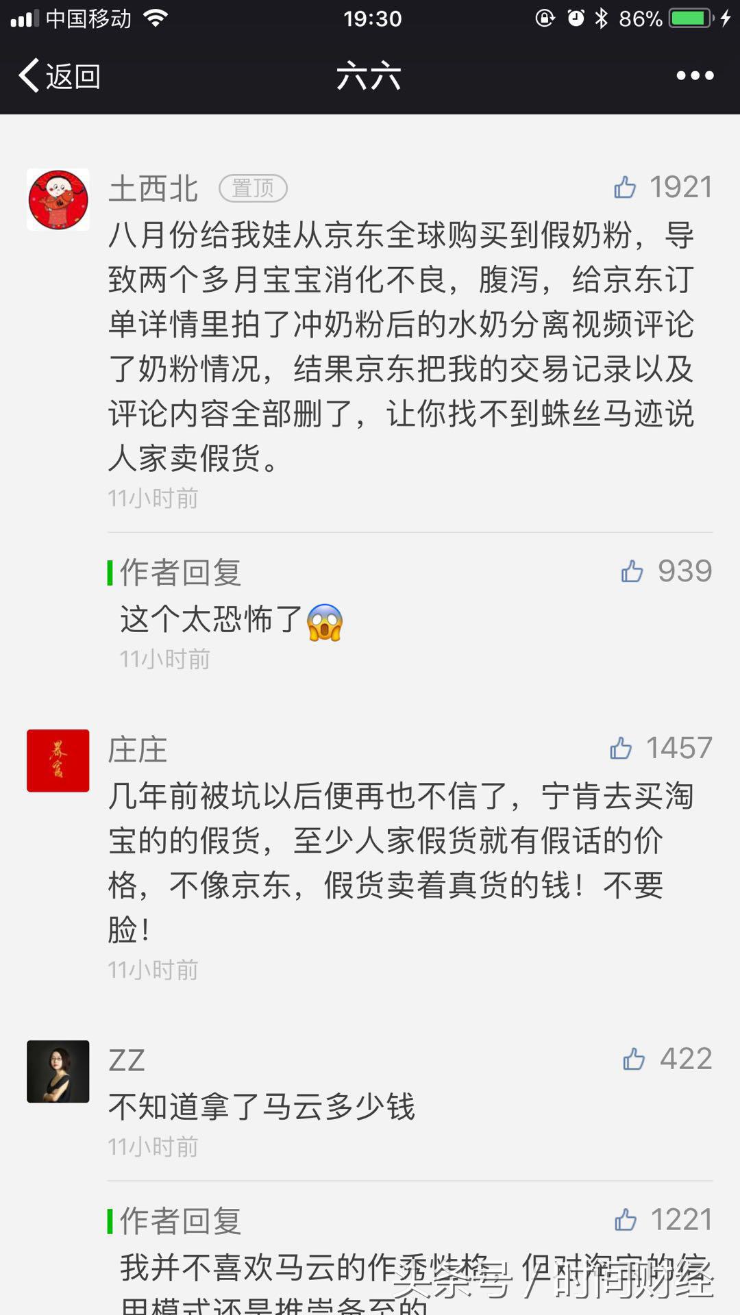 六六京东事件,六六投诉京东事件公关