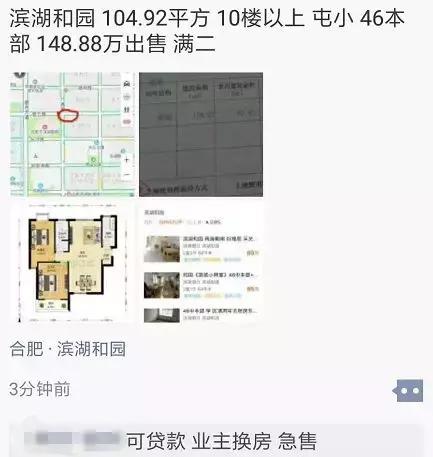 滨湖46中本部二手房,滨湖区购买学区房报价