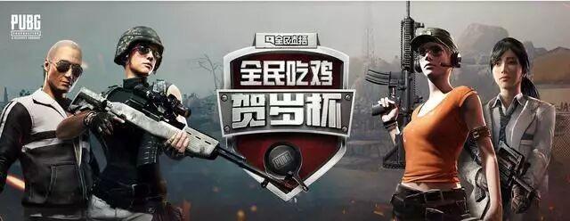 全民吃鸡贺岁杯决赛第二场解说,吃鸡贺岁杯决赛战况