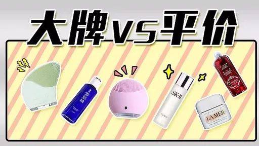 大牌护肤品平价替代品推荐,大牌化妆品和平价护肤品哪个好