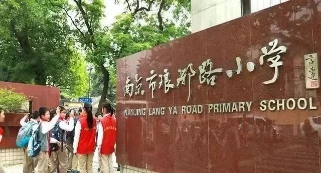 重磅！南京这5所学校上榜中国百强中小学榜！快看看有你的母校嘛
