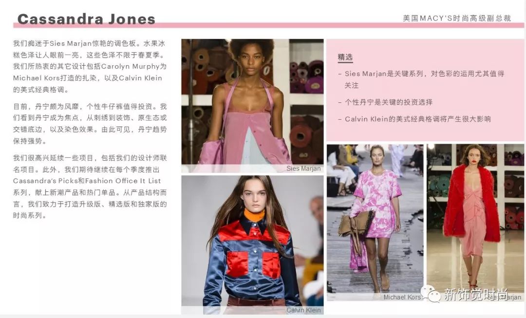 新视觉买手特点,新饰觉