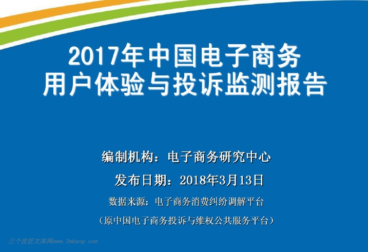 中国电子商务市场数据监测报告,中国电子商务发展指数报告2016