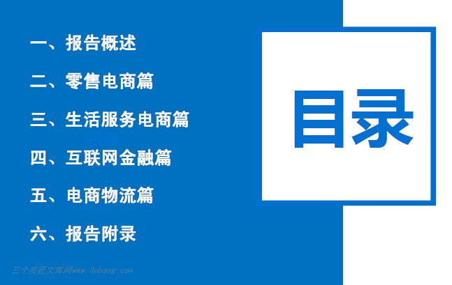 中国电子商务市场数据监测报告,中国电子商务发展指数报告2016