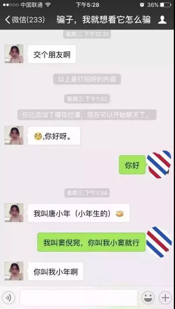 突然有女生加你微信诈骗,陌生女人加微信诈骗
