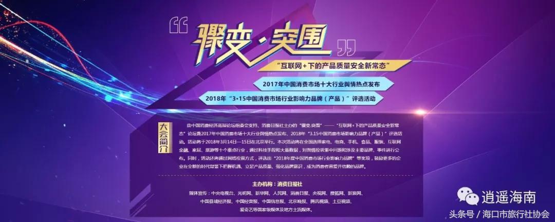 逍遥旅游荣获“2018年度中国旅游十大影响力品牌”