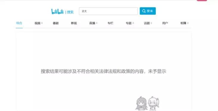 浮出水面的二次元儿童色情，谁“成就”了B站科里斯？