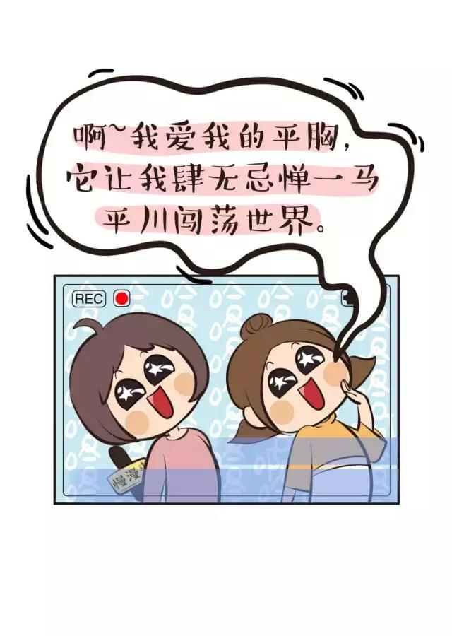 导致女生平胸的六种行为,平胸女的十大烦恼