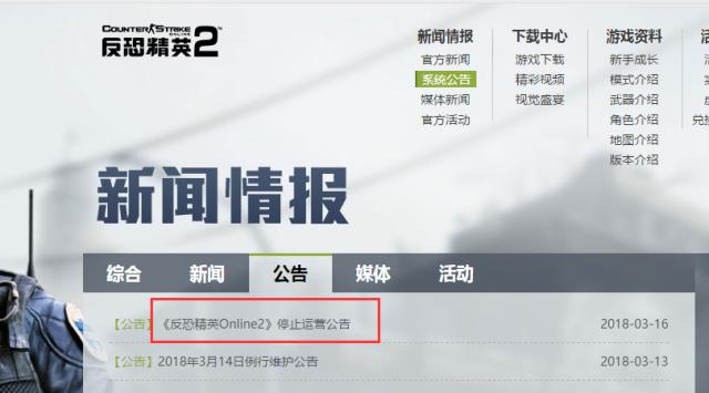 csol2停运,csol没停运csol2为什么停运了