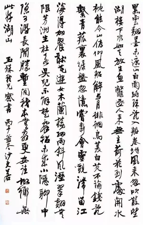 近代书法大师沈尹默,近代满族书法大师