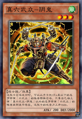 游戏王真六武众卡,游戏王六武众还强吗