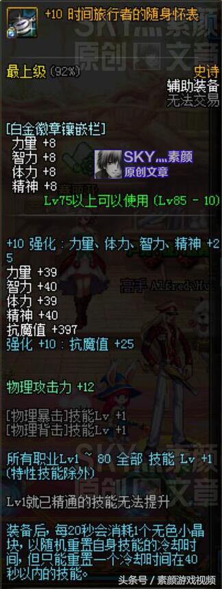 dnf怀表对瞎子提升,dnf怀表怎么触发