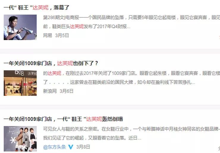 一代鞋王达芙妮是怎么没落的,大众鞋王达芙妮的衰落