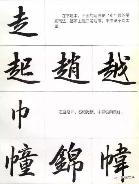 常用行楷部首入门学习,练行楷字的顺序