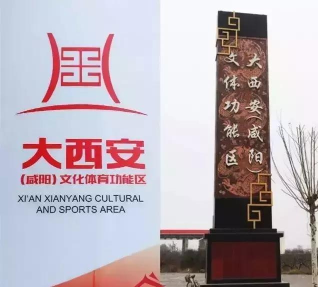 咸阳鸟巢今天有什么活动,咸阳鸟巢全景