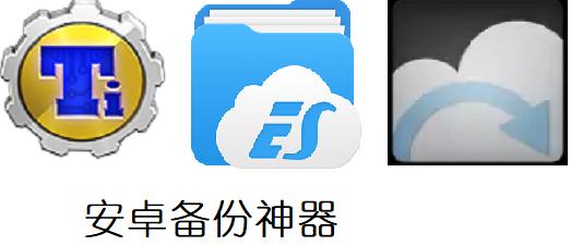 小米手机备份哪个软件好,小米手机备份神器
