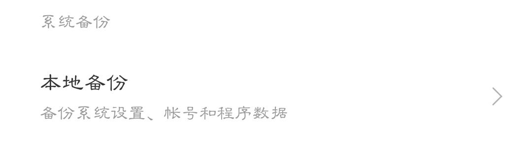 小米手机备份哪个软件好,小米手机备份神器