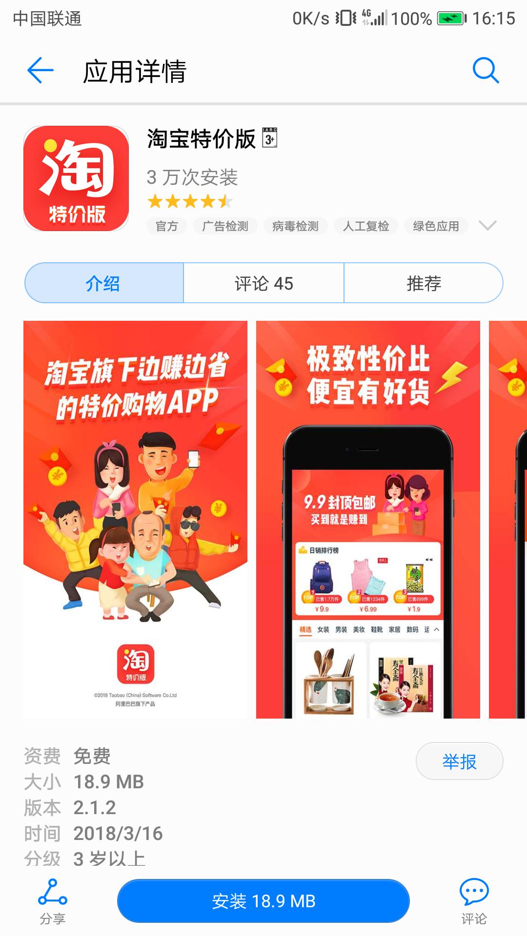 淘宝特价版app里面的东西靠谱吗,淘宝特价的app有哪些