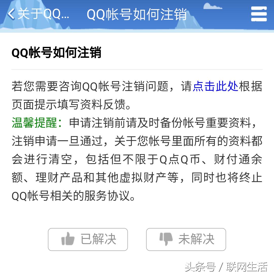 QQ终于支持手动注销，可昔日的情怀能注销得了吗