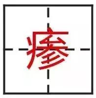 这些汉字倒过来你还认识吗,这些汉字单独拿出来你还认识吗