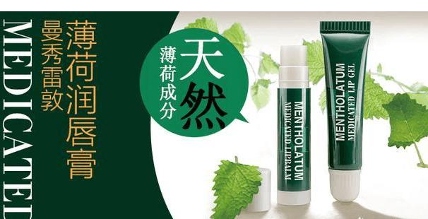 曼秀雷敦这个品牌怎么样,曼秀雷敦产品好用吗