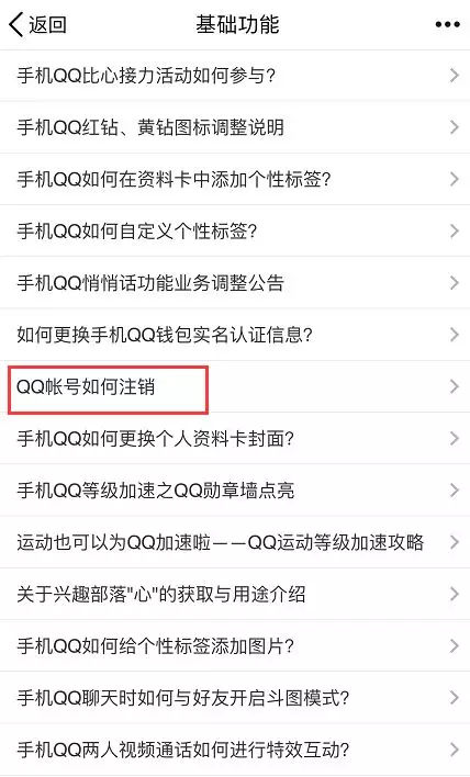 QQ号可以注销了Q币也会随之清零你舍得和青春说再见吗?