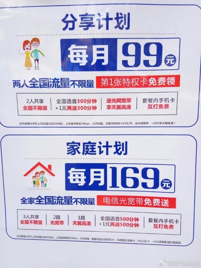 电信29元20g300分钟不限流量套餐,电信39元不限量套餐资费表
