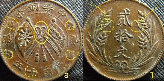 稀有铜元版别,铜元版别整理篇